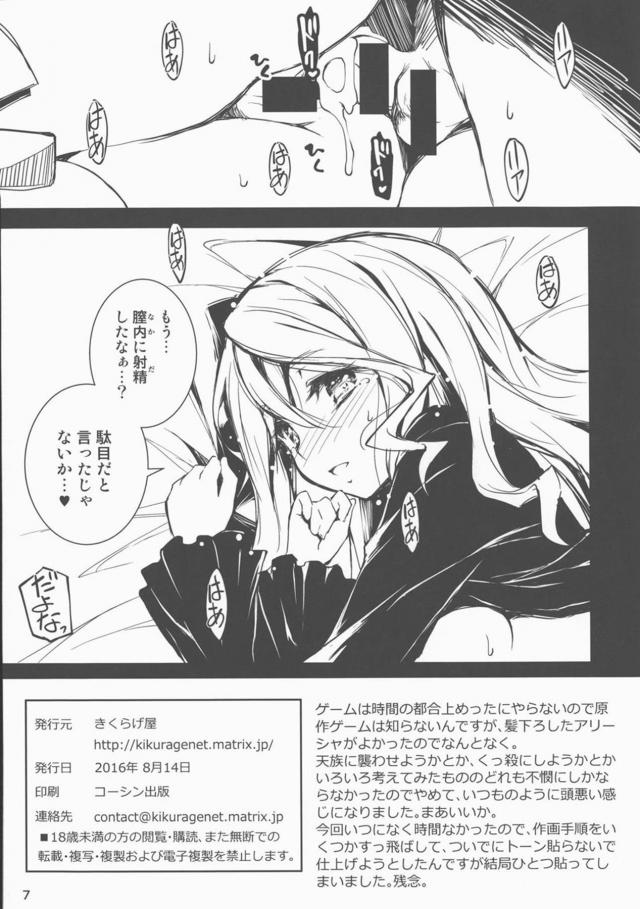 気絶して目が覚めるとアリーシャが看病してくれていてちんぽがギンギンにフルボッキしていて、これならもう大丈夫だねとアリーシャがフェラをしてくれていちゃラブ中出しセックスしたった♪【テイルズ オブ ゼスティリア・エロ同人誌】