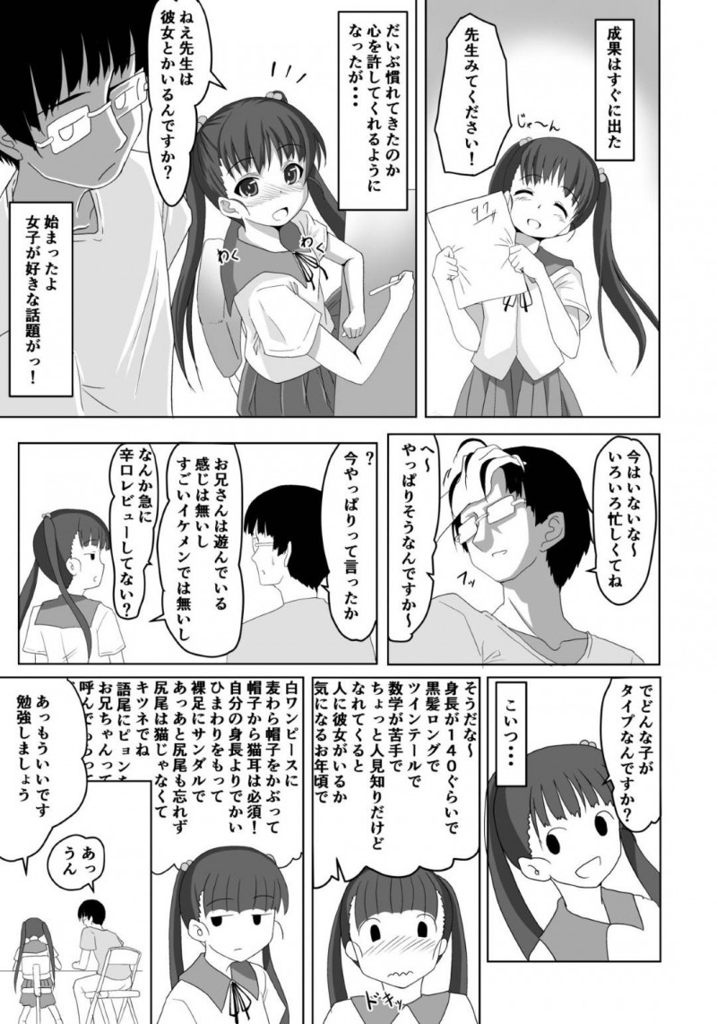 【エロ漫画】家庭教師の男にパンツを見せたら襲われてしまった美少女ロリJC…いきなり巨根をぶち込まれて無理やり犯され処女喪失したあと、毎日イチャラブ生ハメ中出しセックスしてイキまくる【ことかねはじめ：先生！特別実習しましょ！】