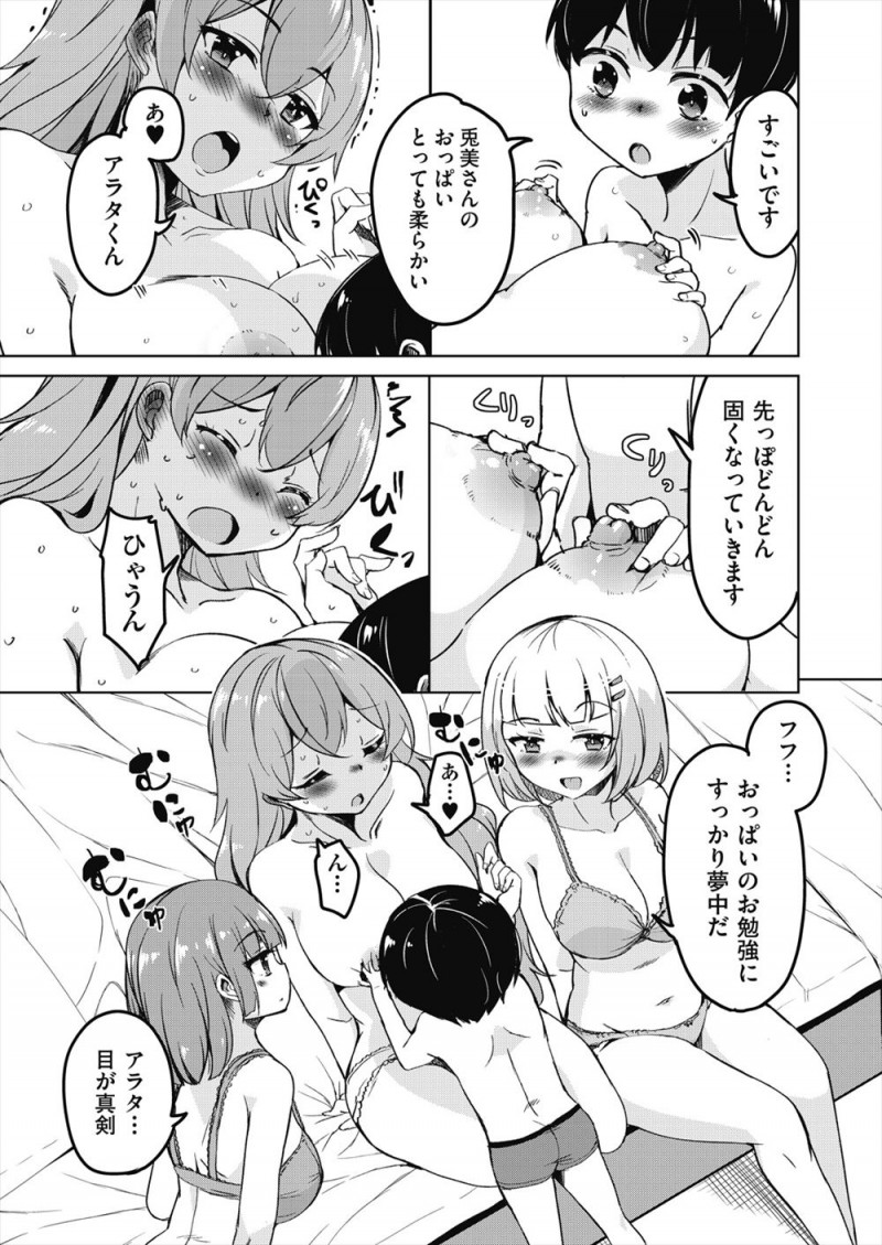 【エロ漫画】いつもハンバーガーショップで宿題をしていた鍵っ子ショタがそこで仲良くなった巨乳JKのお姉さんたちにハーレムセックスで筆おろししてもらう♪