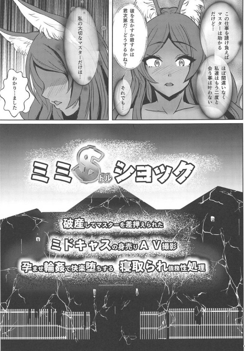好きな男の魂を奪われて脅されてしまった褐色美女…乳首責めされちゃったり乳首舐めされちゃって寝取られセックスで中出しされちゃう！【押梅にょら：ミミ$ショック破産してマスターを差押えられた ミドキャスの身売りAV撮影孕ませ輪姦で快楽堕ちする寝取られ債務性処理】