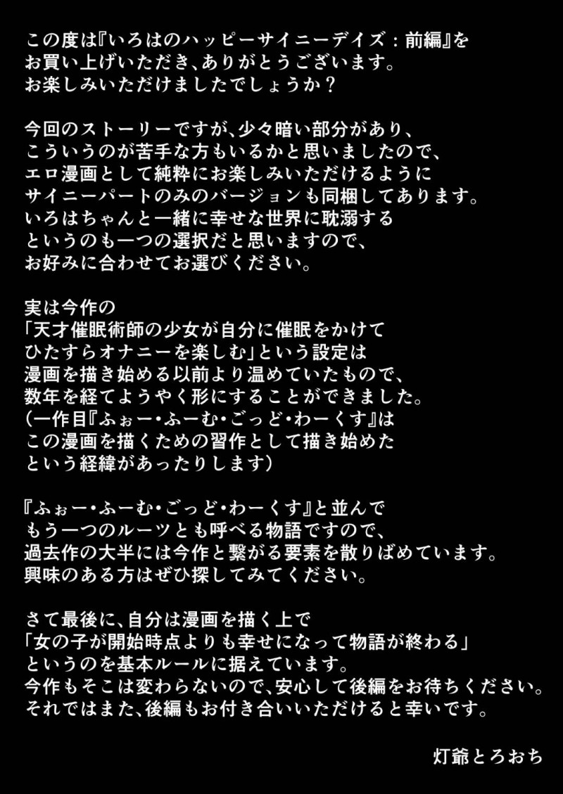 【エロ漫画】毎日のように自己催眠をかけてオナニーする淫乱貧乳娘…彼女はディルドや電マ、VR機器などを利用しながらオナニーしてはアクメ絶頂しまくる！【灯爺とろおち:いろはのハッピーサイニーデイズ 前編】