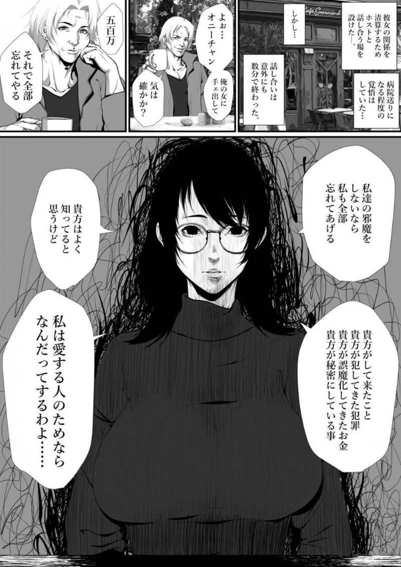 【エロ漫画】真面目に働く公務員をホストと一緒に騙して弱みを握ることに成功したヤバ女は、吹っ切れた公務員から無我夢中に腰を振って性奴隷にさせられる連続中出しアクメ！【ぢぃ/生活保護申請に来た美人局に加担しているヤンデレ悪女を更生させたら僕のツンデレ彼女になりました。】