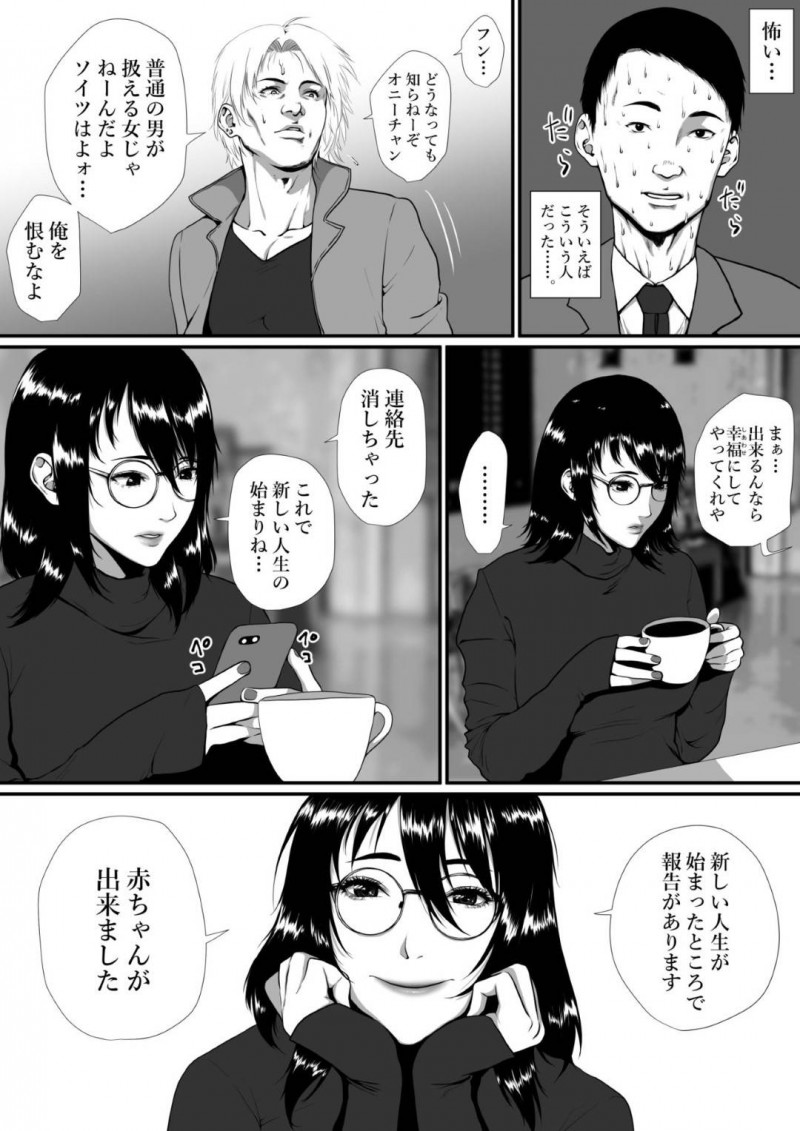【エロ漫画】真面目に働く公務員をホストと一緒に騙して弱みを握ることに成功したヤバ女は、吹っ切れた公務員から無我夢中に腰を振って性奴隷にさせられる連続中出しアクメ！【ぢぃ/生活保護申請に来た美人局に加担しているヤンデレ悪女を更生させたら僕のツンデレ彼女になりました。】