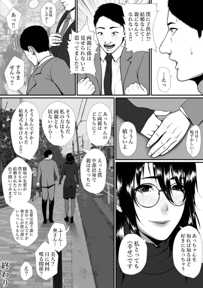 【エロ漫画】真面目に働く公務員をホストと一緒に騙して弱みを握ることに成功したヤバ女は、吹っ切れた公務員から無我夢中に腰を振って性奴隷にさせられる連続中出しアクメ！【ぢぃ/生活保護申請に来た美人局に加担しているヤンデレ悪女を更生させたら僕のツンデレ彼女になりました。】