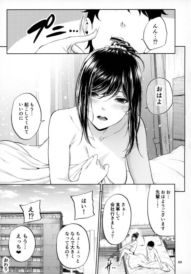 【エロ同人誌】職場で教育中の新人と飲んだ後終電を逃してホテルへ向かった美人先輩は可愛い新人と付き合うことに！【みくに瑞貴/職場の先輩】