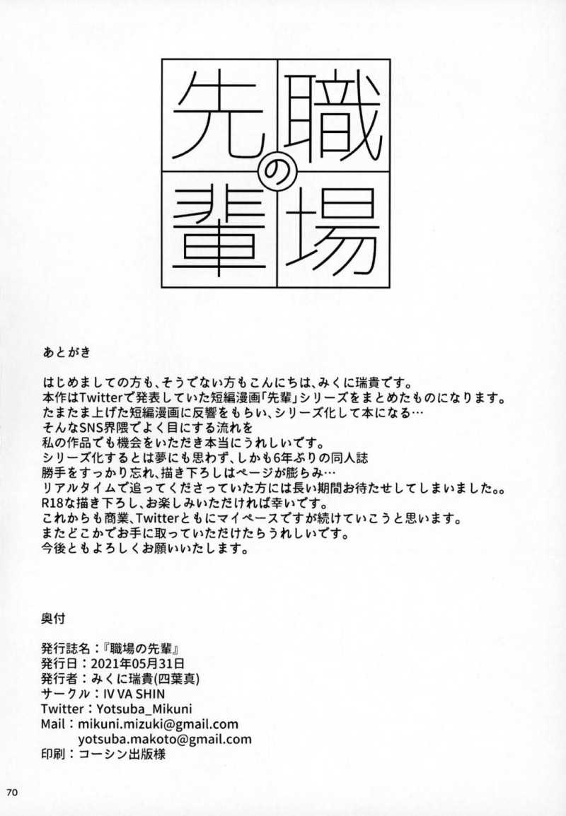【エロ同人誌】職場で教育中の新人と飲んだ後終電を逃してホテルへ向かった美人先輩は可愛い新人と付き合うことに！【みくに瑞貴/職場の先輩】