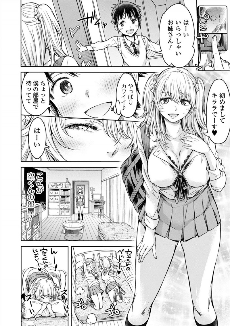 【エロ漫画】ビッチでショタコンなギャルJKが理想の可愛いショタにパパと結婚してママになってほしいと言われるが、君のザーメンがほしいと何も知らないショタを精通させ童貞を奪い何度も中出しセックスして堕とす！