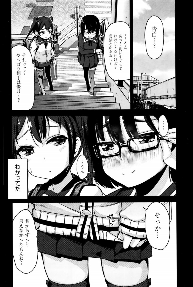 【エロ漫画】幼なじみが友達のことを好きで、友達も実は幼なじみのことが好きで両思いなのを知っていながら、幼なじみへの思いが捨てきれず好きな人ができたときのための練習相手になってほしいと処女を捧げ中出し初体験するJK!