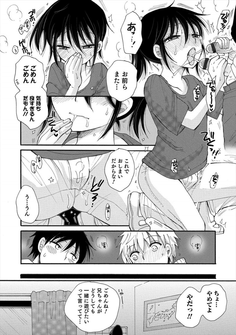 【エロ漫画】罰ゲームで友達にフェラをさせられた美少年がそれ以来性欲処理させられるようになり、ついにアナル処女まで奪われ完落ち！