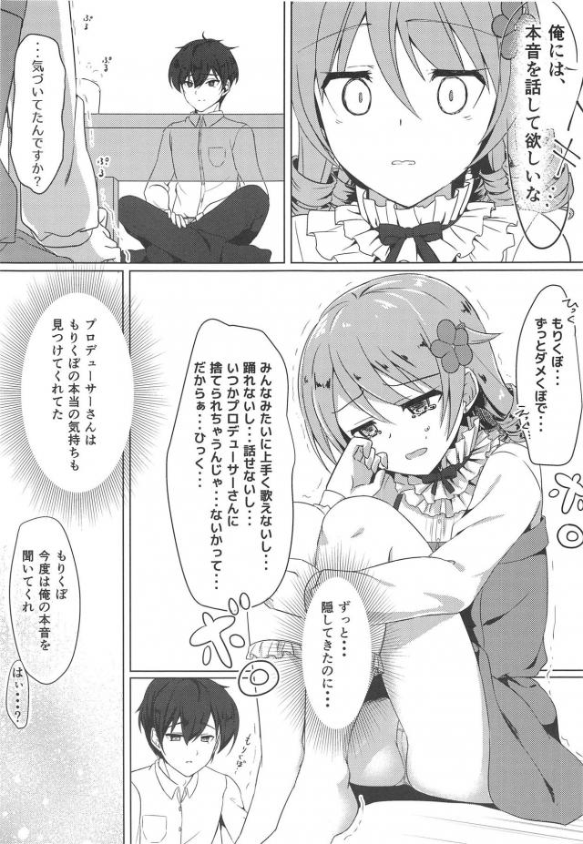 かわいいのにあいかわらず陰キャで自信を持てない森久保がやめたいと言い出したので、話し合う必要があると思い部屋に連れ込んだプロデューサーが好きだからやめないでくれと告白して、同じ気持ちだった森久保の処女をもらってしまった！【アイドルマスター シンデレラガールズ・エロ同人誌】