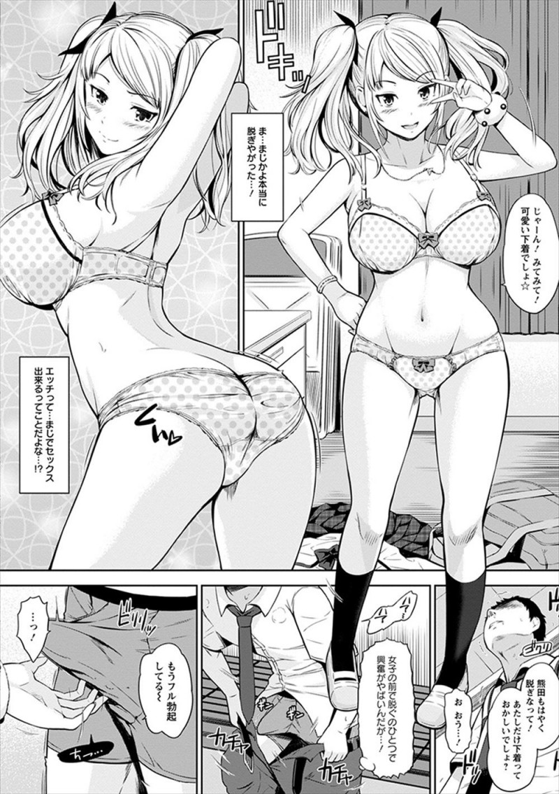 【エロ漫画】いろんな噂がある問題児の巨乳ギャルクラスメイトに誘われて、実は入学当初からちょっと気になっていた彼女にこんなチャンスは二度とないと中出しセックスで童貞を卒業させてもらった！