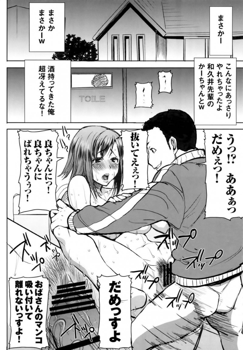 【エロ同人誌】熟女好きの息子の友達に犯される美人人妻は生ハメセックスを愉しむ！【田中あじ/アンスイート和久井和美+(プラス)SIDE安達雅史1+2+3】
