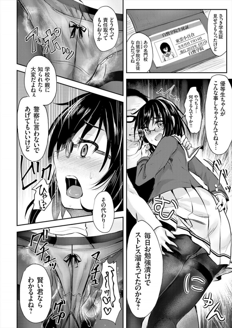 優等生のメガネJKがほんとはおしゃれに興味があるけど親が厳しくて勉強以外のものはすべて禁止されていておしゃれ系の雑誌をつい万引きしてしまい、店長に捕まり目隠し拘束されて処女マンコに中出しレイプされおしおきされる！