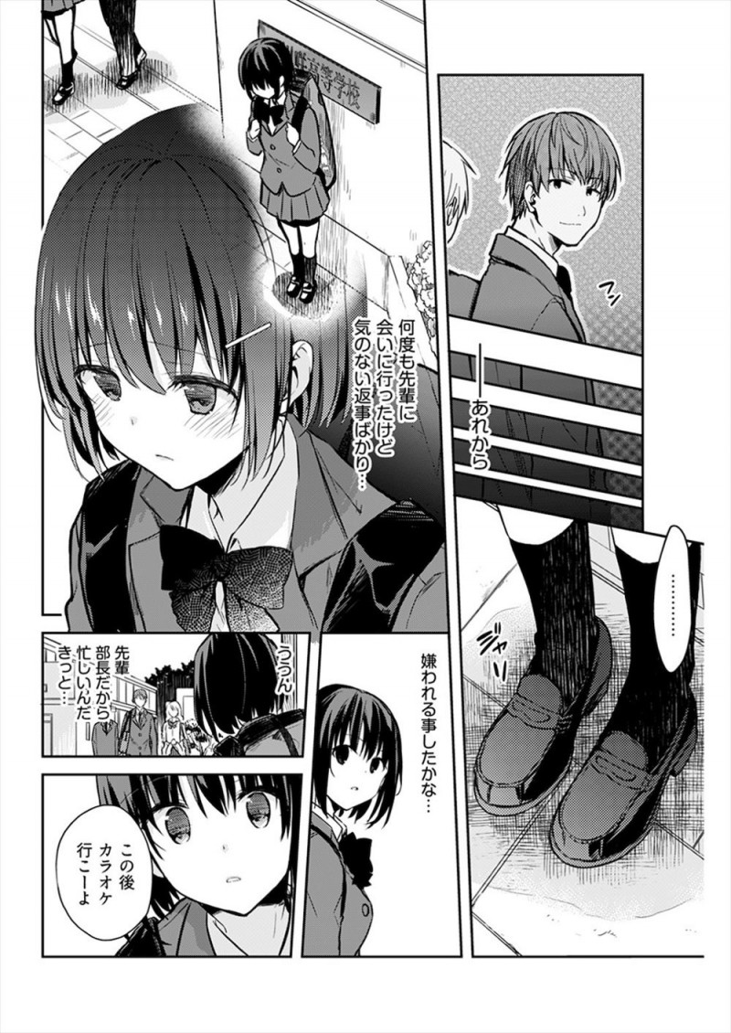 【エロ漫画】過去に自分とは違いモテモテで美人で何でもできる完璧な姉にふられた陸上部の先輩に告白して処女を捧げたが、先輩にとっては姉にふられた腹いせに好きでもないのに処女を奪っただけだった…。