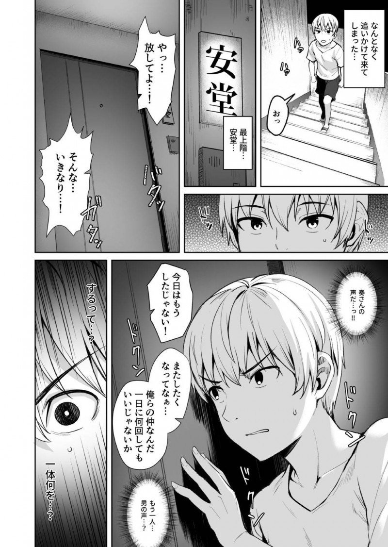 【エロ同人誌】遅い時間に1人嘘を付いて出掛ける巨乳人妻は同じマンションの男性のチンポを挿入されていた！【こっぺ/足枷2 ～連鎖する人妻調教～】