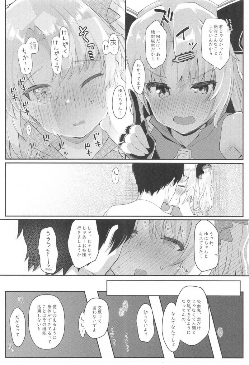 【エロ同人誌】とある問題解決のためセックスすることになった美少女吸血鬼はとろけながら中出しセックス！【桐井ナオ/吸血鬼のやさしい脳修復計画!】