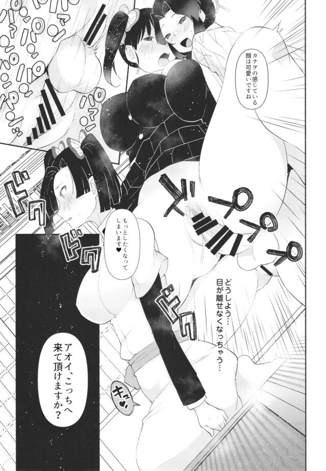 しのぶさんが最近男性器が備わるクスリの研究をしていて、みずから実験台になりちんぽをはやしたしのぶさんが性欲に抗えずカナタとアオイに媚薬をかがせて二人にもちんぽを生やし3Pセックスｗｗｗｗｗｗ【鬼滅の刃・エロ同人誌】