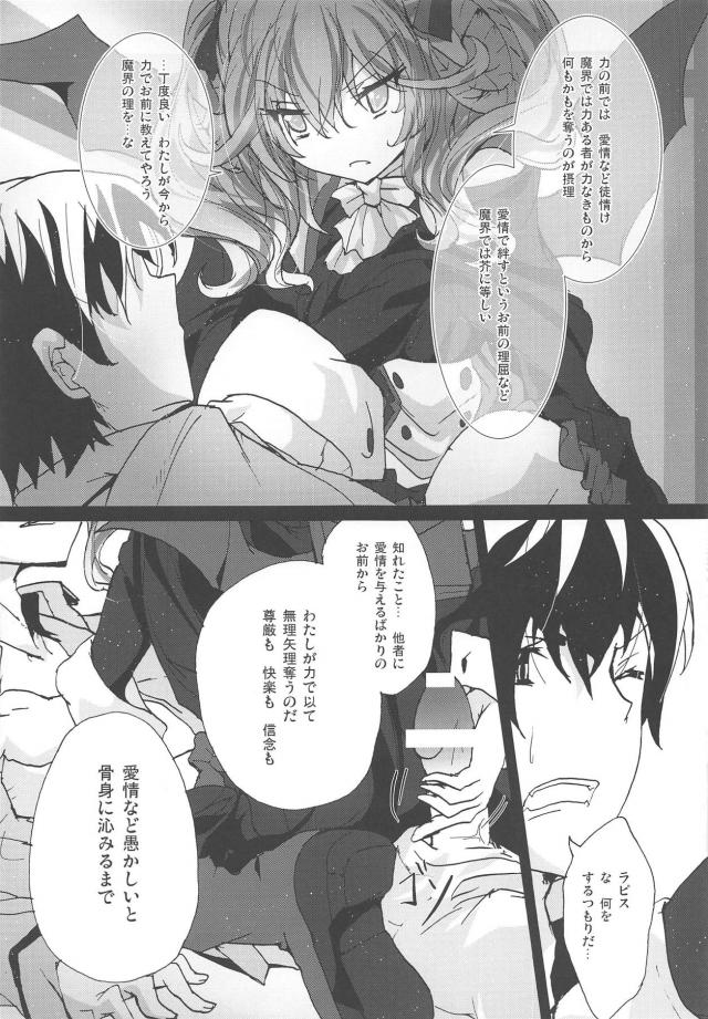 魔物たちにも愛情をむけてわかり会えると信じている王子に力を教えてやると押し倒して襲いかかるが、それでも愛を信じている王子が魅了を破り逆にラピスを押し倒し激しくいちゃラブ中出しセックスする！【千年戦争アイギス・エロ同人誌】