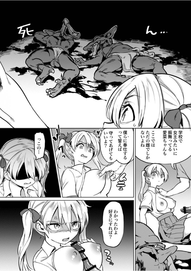 【エロ漫画】修学旅行のバスでいきなりジャングルに飛ばされ1人彷徨うJK…突然現れた2体のゴブリンから必死で逃げていると転倒してしまう！目が覚めると名前も分からないクラスメイトのチンポをパイズリしていた！【てごめんたる (あおむし)：ゴブリン×女子校生×崩壊 生意気ギャル編】