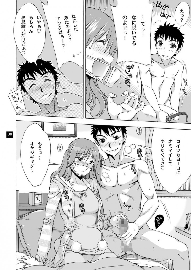 【エロ同人誌】風邪を引いてしまいお見舞いに来てくれた彼氏に流されセックスしてしまう巨乳JK彼女は内心喜びながら中出しされる！【はんざきじろう/おみまい】