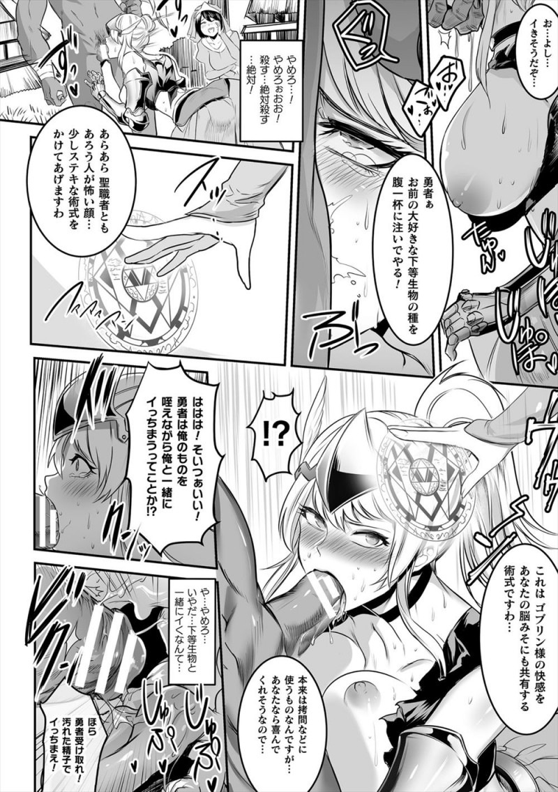 【エロ漫画】ドラゴンを倒す力を持つ女勇者がシスターに騙され下等なゴブリンたちにつかまり、魔法耐性がなかった女勇者が身体を改造されひたすら肉便器にされ壊れていく！