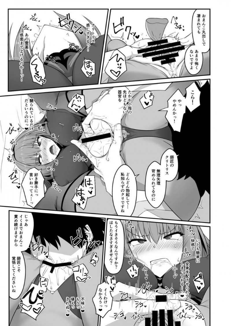 【エロ同人誌】気を利かせて持って来てくれた差し入れの薬入り栄養ドリンクと飲む師匠ことスカサハは身体を弄られアヘ顔連続絶頂！【希日向ひろき/師匠が霊薬でアヘらせられて堕ちちゃう本：Fate/Grand Order】