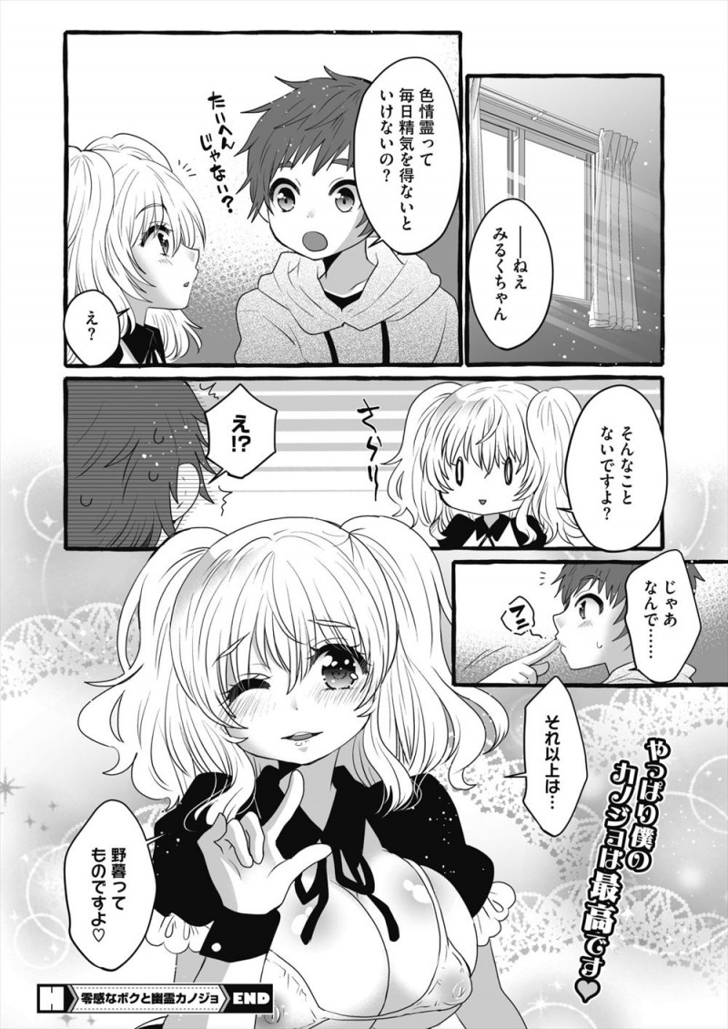 【エロ漫画】かわいい巨乳色情霊に毎日フェラをされ生気を奪われているが全然嫌ではなく、さらにみずから色情霊に襲いかかり激しくイチャラブ中出しセックスする少年ｗ