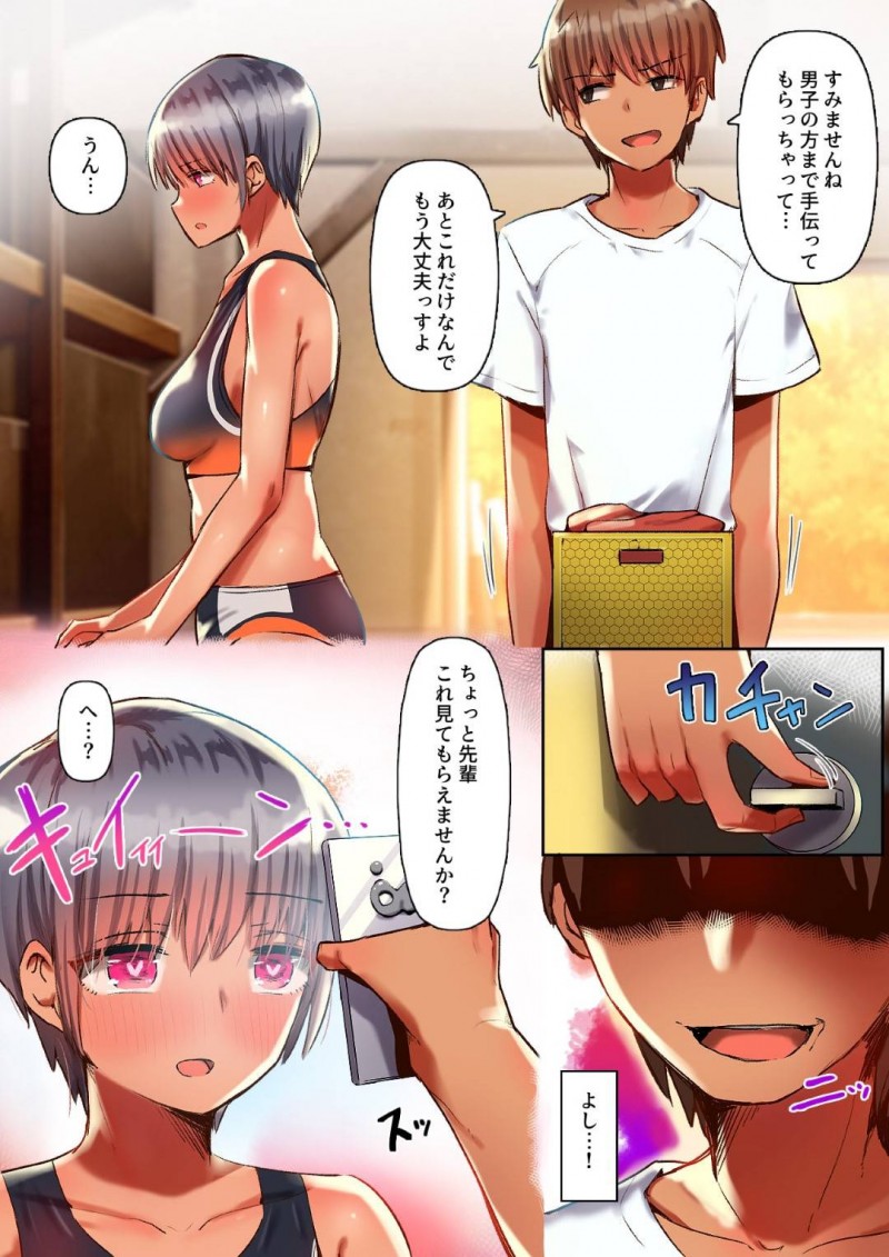 【エロ同人誌】完璧女子と噂される陸上部の彼氏持ち美人JKは催眠アプリを使われ悪戯される！【クルマヤ公道/鷲見先輩は犯られても表情を変えない】