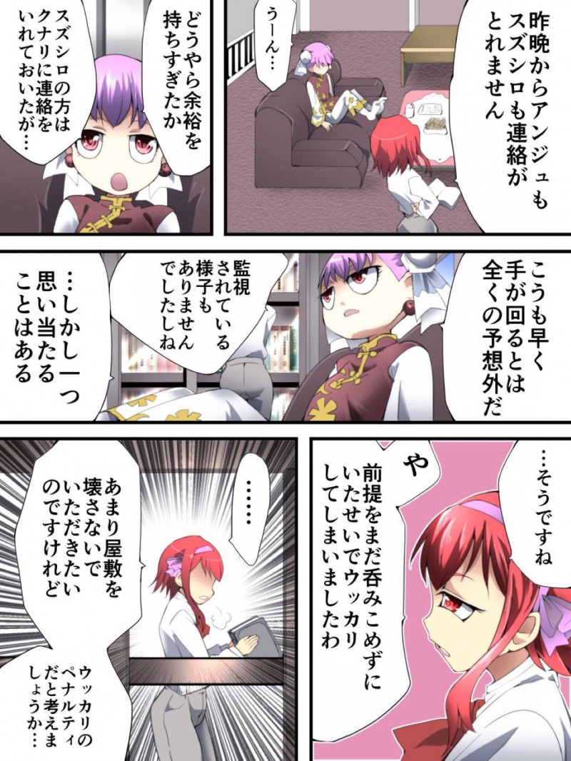 【エロ同人誌】危険を察知した時には時すでに遅し、拘束されてしまったお嬢様…無理やり疑似的な結婚式を挙げさせられその場で夫となった狂気的な男に即ハメ！【アトリエ八福庵 (八雲銀次郎)：スーパーヒロイン誘拐陵辱 ANOTHER TRY 02 ～ブライド・ベル～】