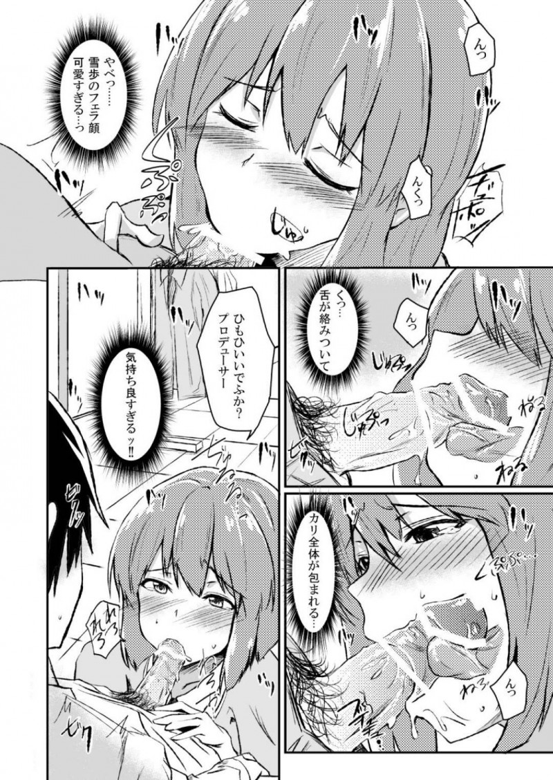 【エロ漫画】プロデューサーと秘密特訓を行うアイドルのPチンコを癒やしてあげるイチャラブSEX！【上崎よつば/秘密特訓アドバンスッ！！】