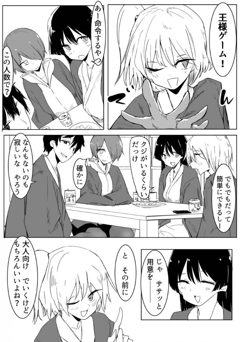 【エロ同人誌】旅館で王様ゲームをする仲のいい男1人女3人のグループはエッチなお題を次々こなしていく!【唐模様/王様ゲームで完勝した話】