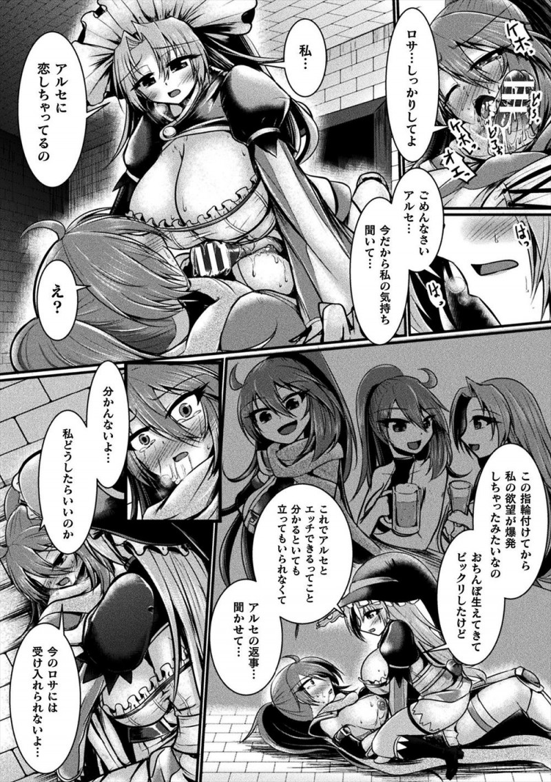 【エロ漫画】宝箱から手に入れた指輪をはめたら呪いがかかっていてちんぽが生えてきた爆乳冒険者が発情して相方に襲いかかり処女マンコに中出しレイプして快楽に落ちていく！