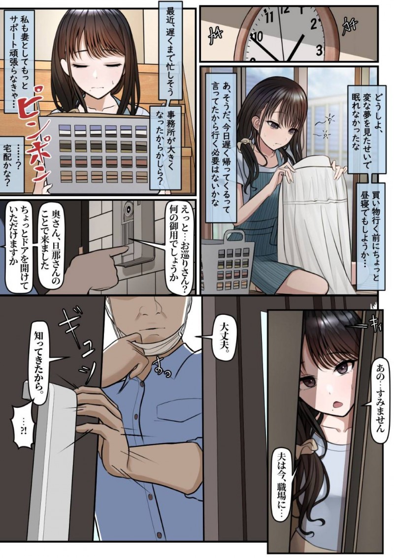 【エロ同人誌】結婚してからも輪姦される悪夢を見続ける美人人妻は夫の浮気が判明した後に現実で輪姦される！【ツリサス/指輪外して、心は溶けて】