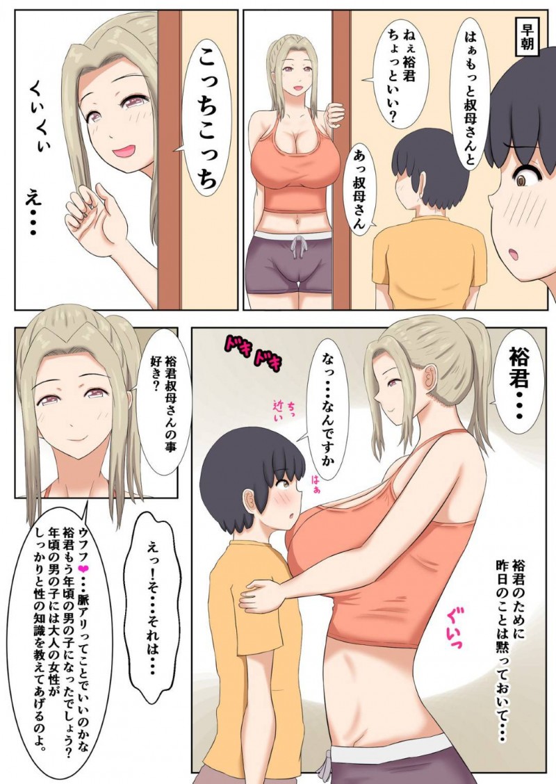 何でも甘えさせてくれる叔母さん…おねショタに脇コキしてディープキスからのだいしゅきホールドセックスで中出しセックスされちゃう！【褌：何でも甘えさせてくれる叔母さんの肉体】