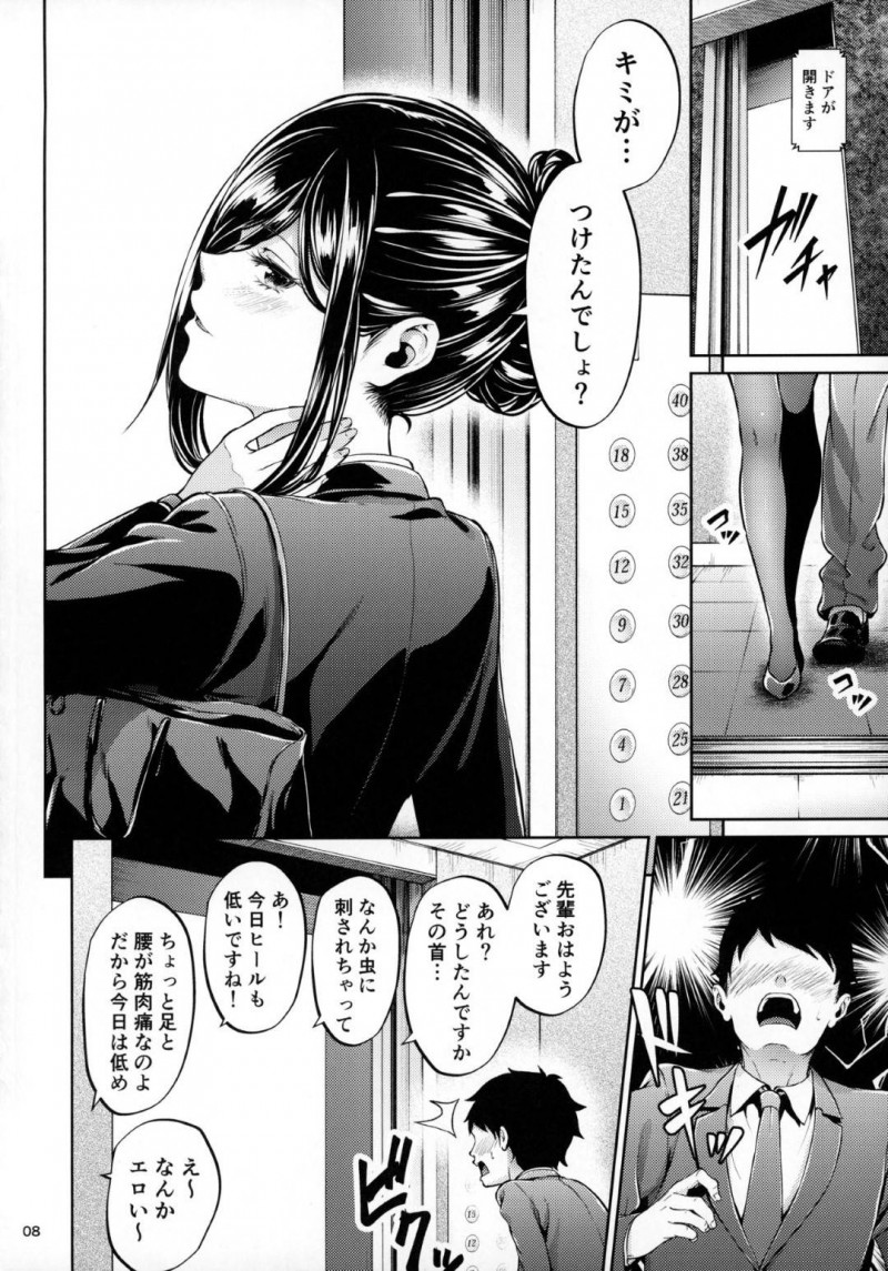 【エロ同人誌】職場で教育中の新人と飲んだ後終電を逃してホテルへ向かった美人先輩は可愛い新人と付き合うことに！【みくに瑞貴/職場の先輩】
