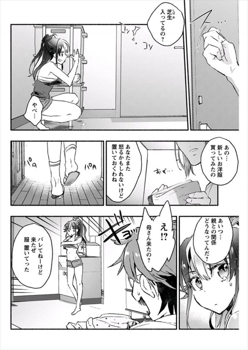【エロ漫画】ヤンキー女子になつかれている受験生が、親に見つかりそうになりあわててベッドに潜り込んだヤンキー女子にフェラから逆レイプされ中出しセックスしてしまうｗ