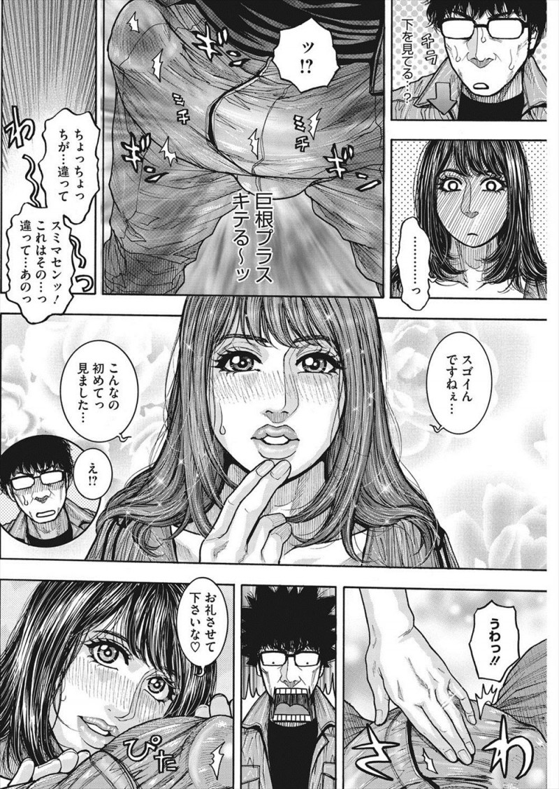 【エロ漫画】人妻ハントアプリをやってみたら現実世界の人妻をハントするゲームで、いきなりゲームの内容が反映され巨根ちんぽになった男が美人なむっちり人妻と中出しセックスして堕とす！