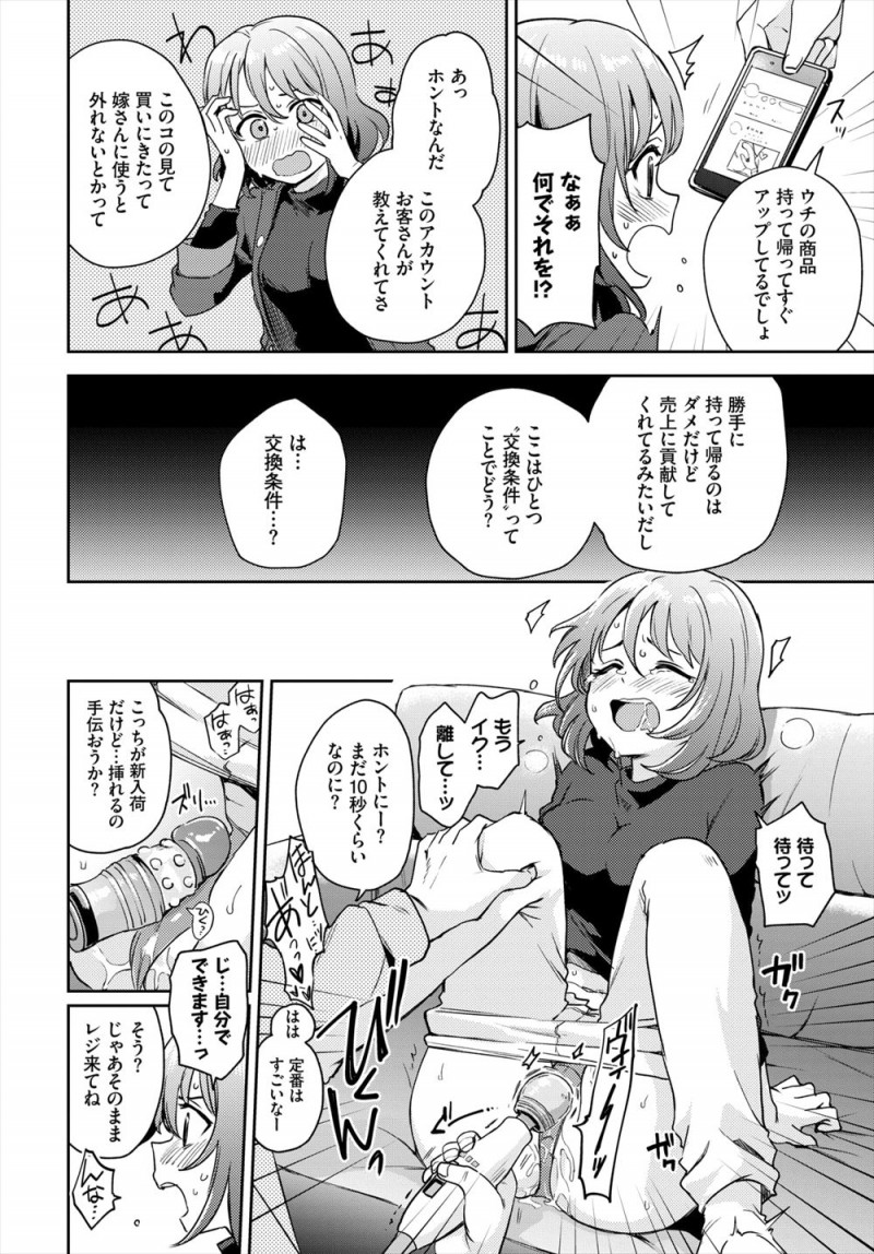 エロ系の本屋で働いていて入ってくる大人のおもちゃを裏垢を使ってレビューをしている女店員が店長にバレていて、リモコンバイブのスイッチを入れられ目の前でイカされ、そのままいろんなおもちゃでイカされまくり目の前でおもちゃのレビューをさせられるｗｗｗｗｗｗ