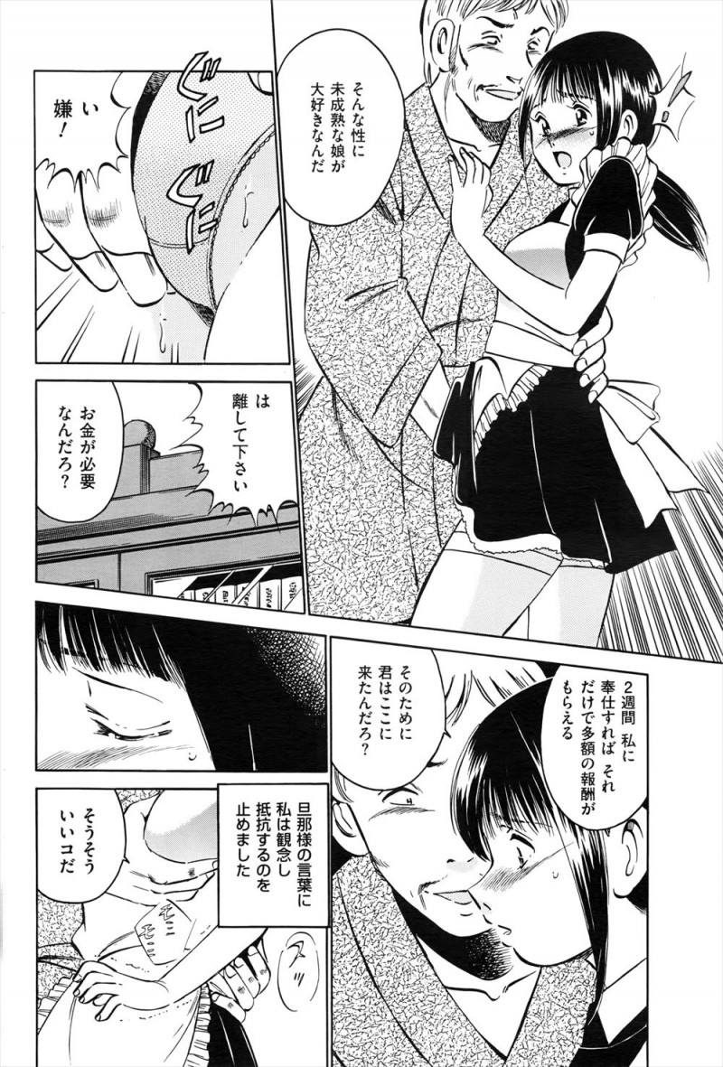 【エロ漫画】大学の授業料を払ってくれるというご主人さまのもとでメイドとして働き始めたJDが処女を奪われ、二週間みっちり犯されまくり快楽に落ちていく！
