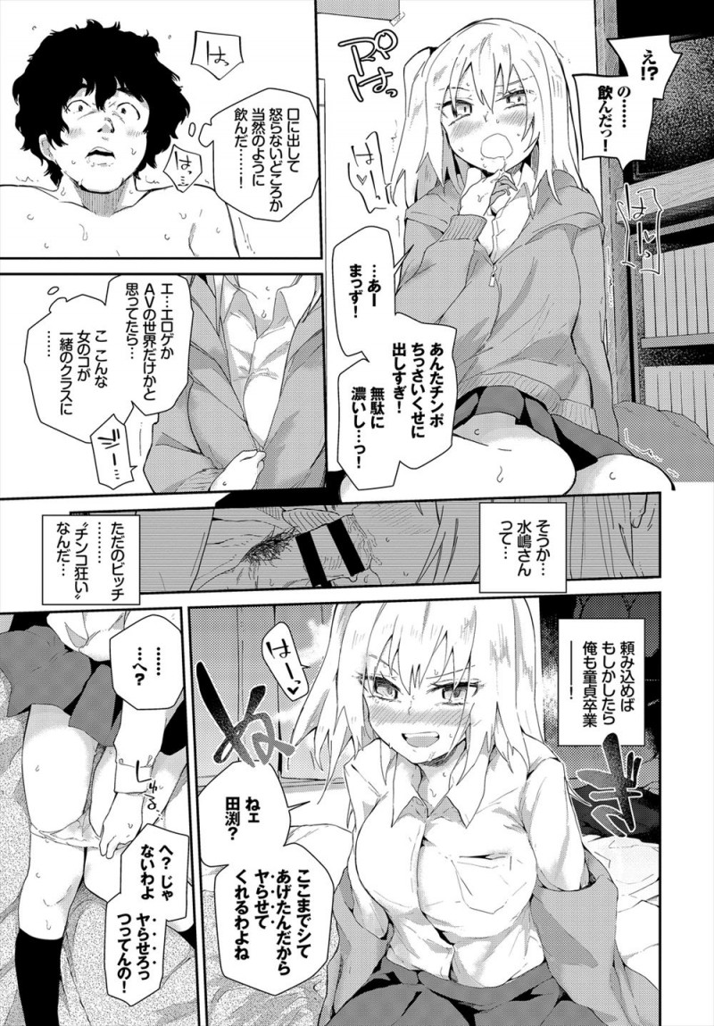 【エロ漫画】ビッチなJKに短小ちんこをディスられ童貞を奪われた男子が、反撃してビッチなクラスメイトを童貞ちんこで落とすｗ