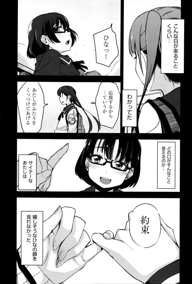 【エロ漫画】幼なじみが友達のことを好きで、友達も実は幼なじみのことが好きで両思いなのを知っていながら、幼なじみへの思いが捨てきれず好きな人ができたときのための練習相手になってほしいと処女を捧げ中出し初体験するJK!