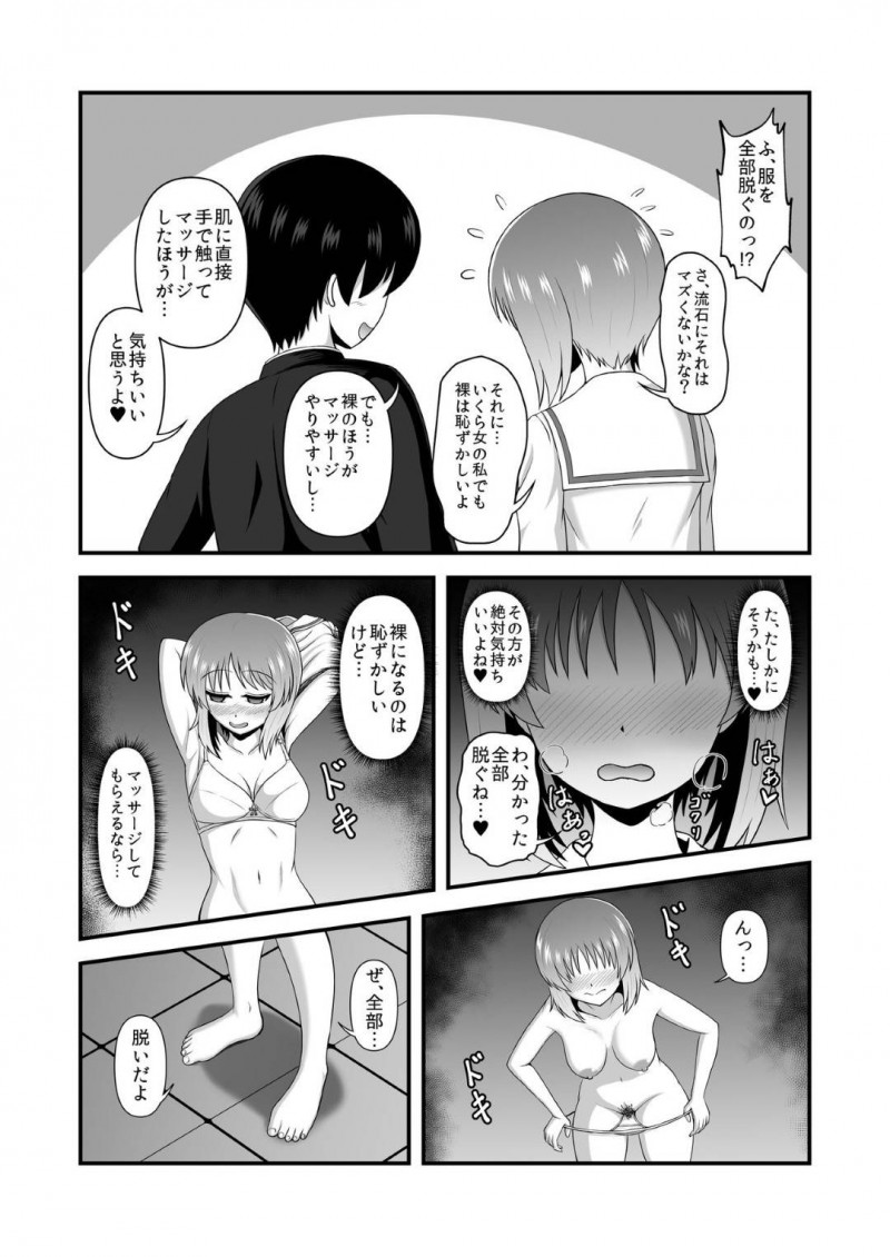 【エロ漫画】欲望抑えられずに男にSEXをおねだりしちゃうビッチJK会長…濡れ濡れマンコを責められてバックで高速ピストンでアヘ顔さらす！【無限妄想：貞操逆転あべこべ話3】