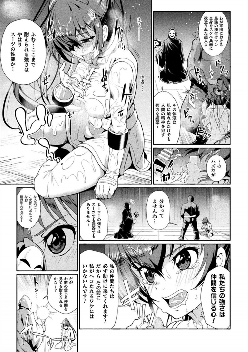怪人の目撃情報があり一人で調査にやってきた美少女ヒロインがつかまり陵辱されながらも仲間を信じてじっと耐えていたが、仲間が自分に変装したアンドロイドと仲良くやっている姿を見て絶望し処女マンコに中出しレイプされ悪堕ちしてしまう！