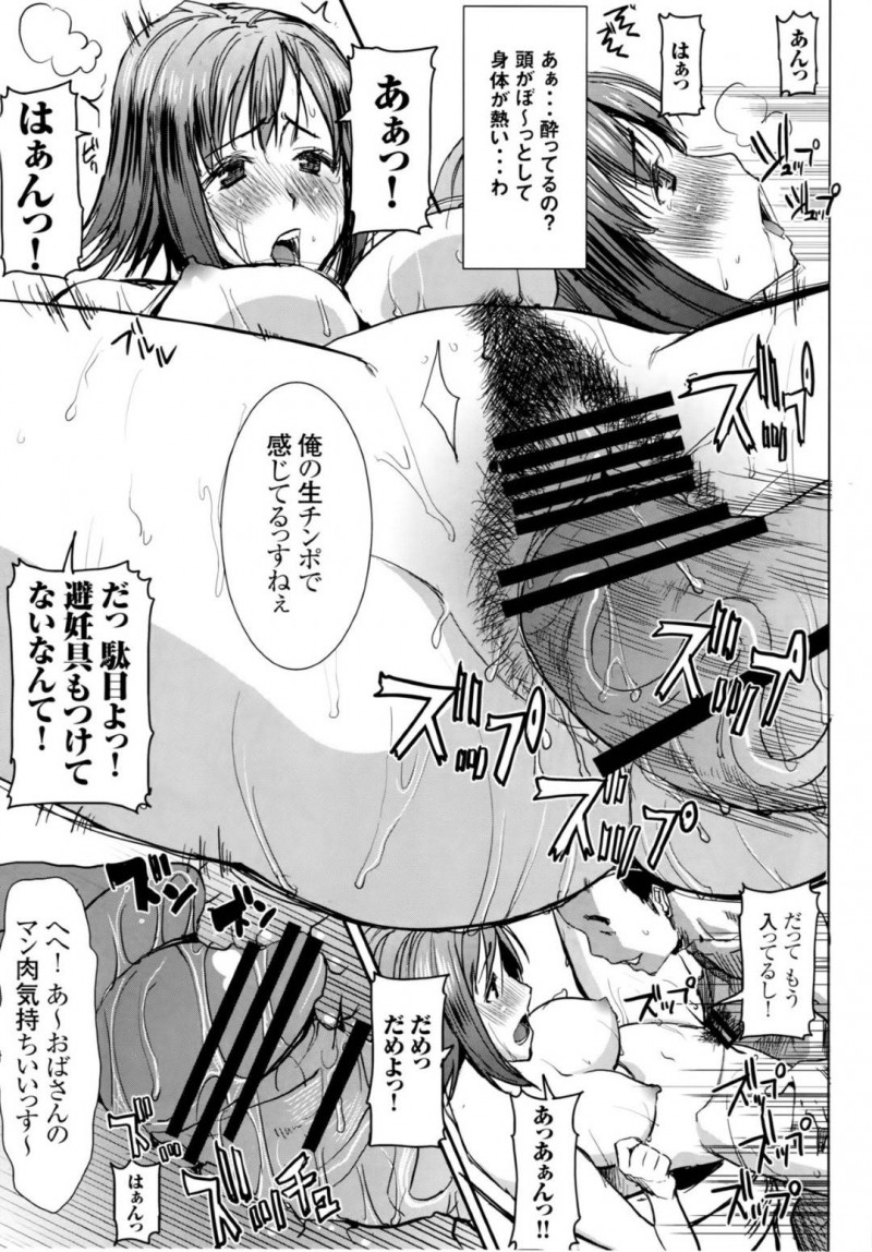 【エロ同人誌】熟女好きの息子の友達に犯される美人人妻は生ハメセックスを愉しむ！【田中あじ/アンスイート和久井和美+(プラス)SIDE安達雅史1+2+3】