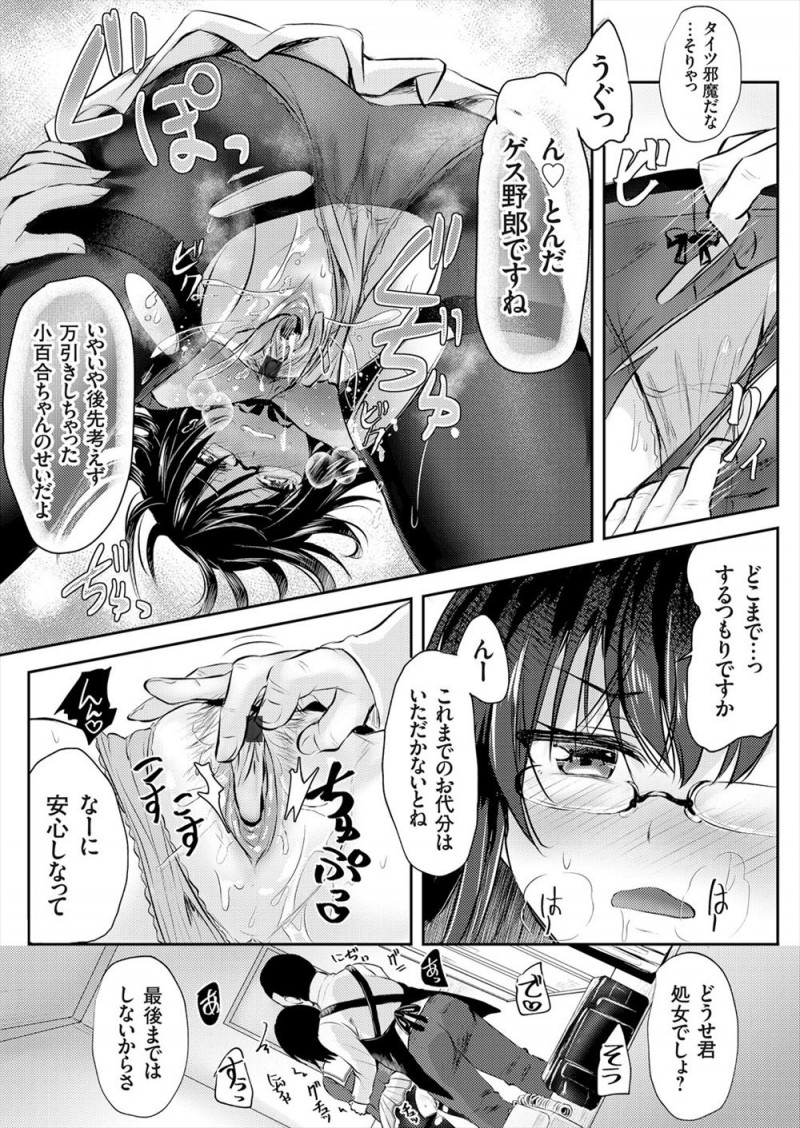 優等生のメガネJKがほんとはおしゃれに興味があるけど親が厳しくて勉強以外のものはすべて禁止されていておしゃれ系の雑誌をつい万引きしてしまい、店長に捕まり目隠し拘束されて処女マンコに中出しレイプされおしおきされる！