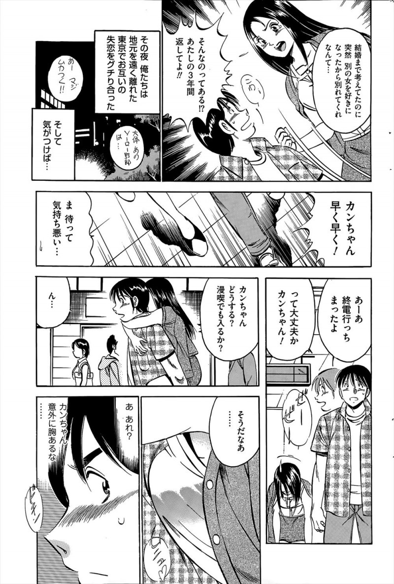 彼女に振られやけ酒しようと居酒屋に入ると、ちっちゃくて明るくて元気でかわいい合法ロリな副担任が一人で飲んでいて注意されるがどうやら先生も彼氏にふられたらしく、意気投合した二人がラブホで最初で最後の禁断のセックス！