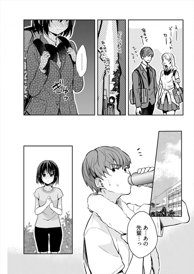 【エロ漫画】過去に自分とは違いモテモテで美人で何でもできる完璧な姉にふられた陸上部の先輩に告白して処女を捧げたが、先輩にとっては姉にふられた腹いせに好きでもないのに処女を奪っただけだった…。