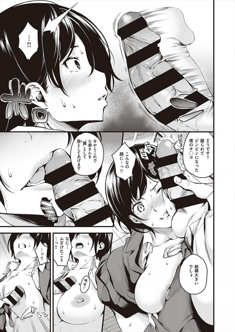 【エロ漫画】喧嘩自慢で不良といつもつるんでいる巨乳クラスメイトにパシリにされている男子が逆襲して弱みを握り、巨根ちんぽで彼女を完落ちさせて肉便器に堕とす！