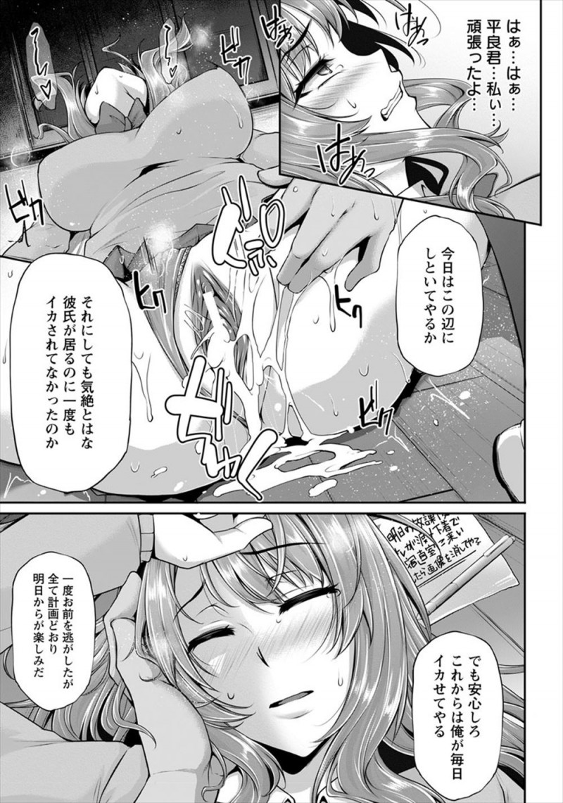 【エロ漫画】自分を調教していた元家庭容姿が産休の先生のかわりに担任になり、彼氏にフェラをする姿を盗撮された巨乳JKが再び毎日犯されるようになり彼氏とは一度もイッたことのない身体がイカされまくり堕ちていく！