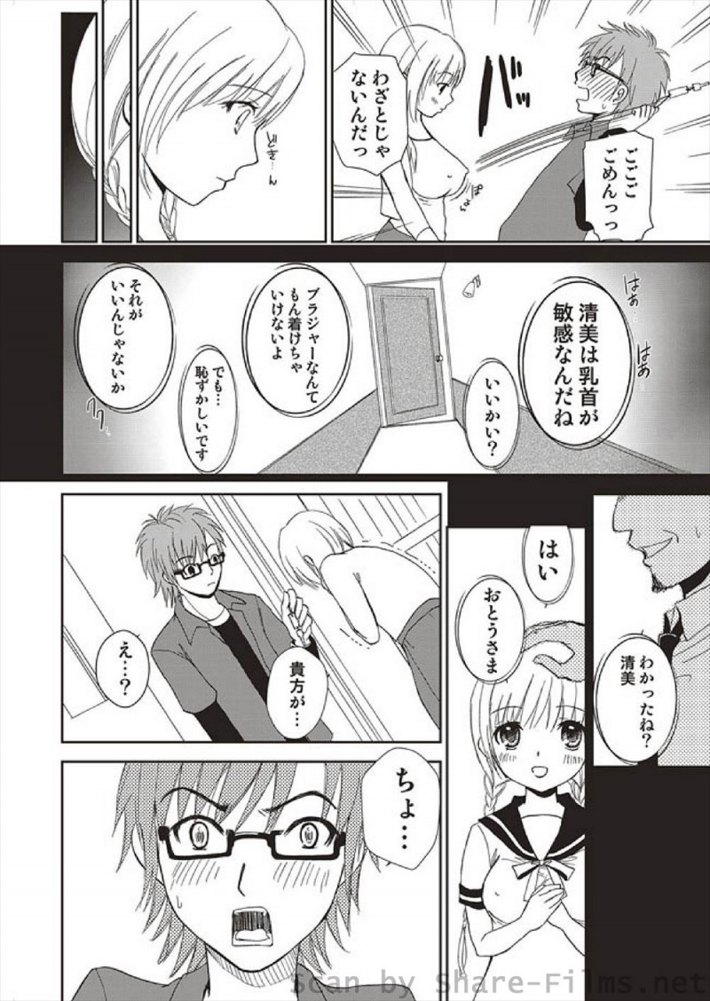 【エロ漫画】死んだ父親の言いつけを守りずっとノーブラで過ごしている巨乳美少女お嬢様がそのせいでレイプされまくっているが、ついに運命の男を見つけてはじめて自分から誘いいちゃラブ中出しセックス♡